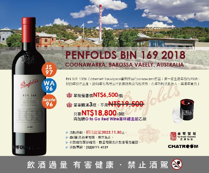 111.11.09-111.11.30 Penfolds Bin 169 2018